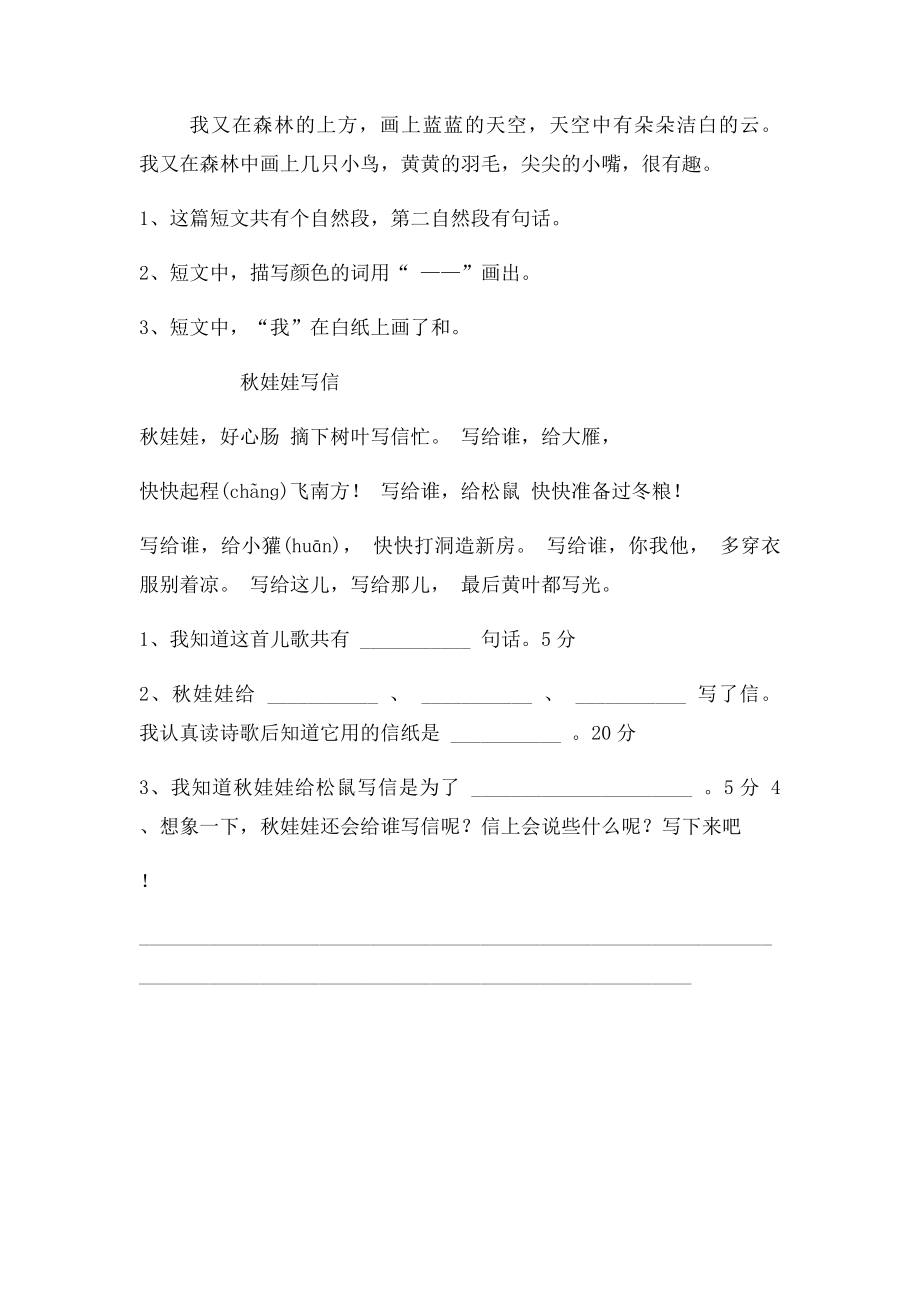 人教二年级语文第五单元练习题.docx_第3页