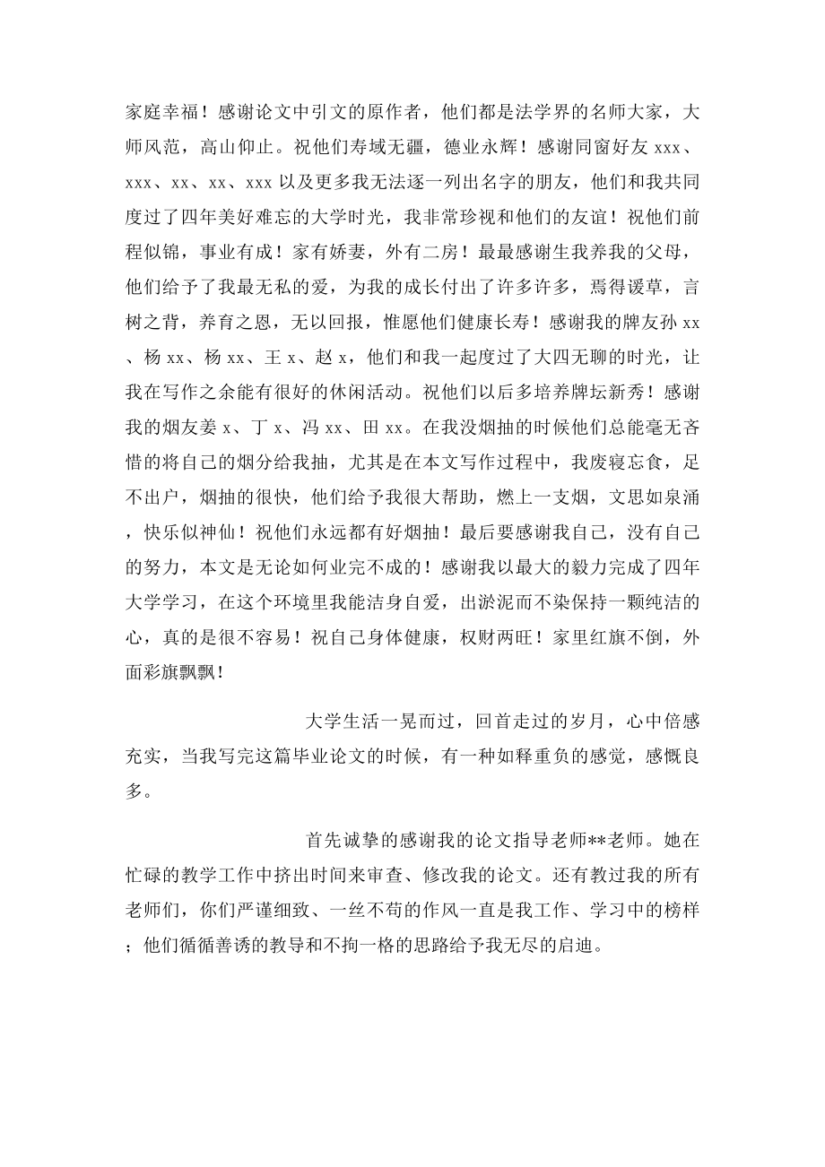 大学毕业论文谢词 .docx_第2页