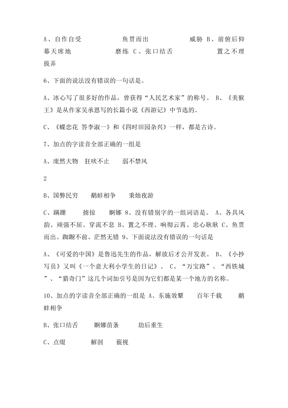 六年级下册语文选择题.docx_第2页