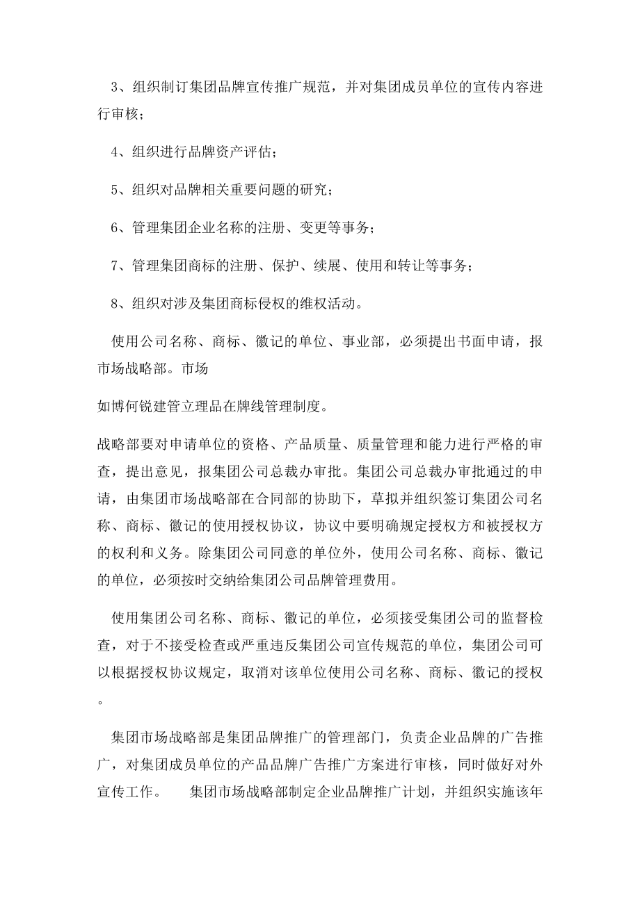 品牌推广管理制度.docx_第2页