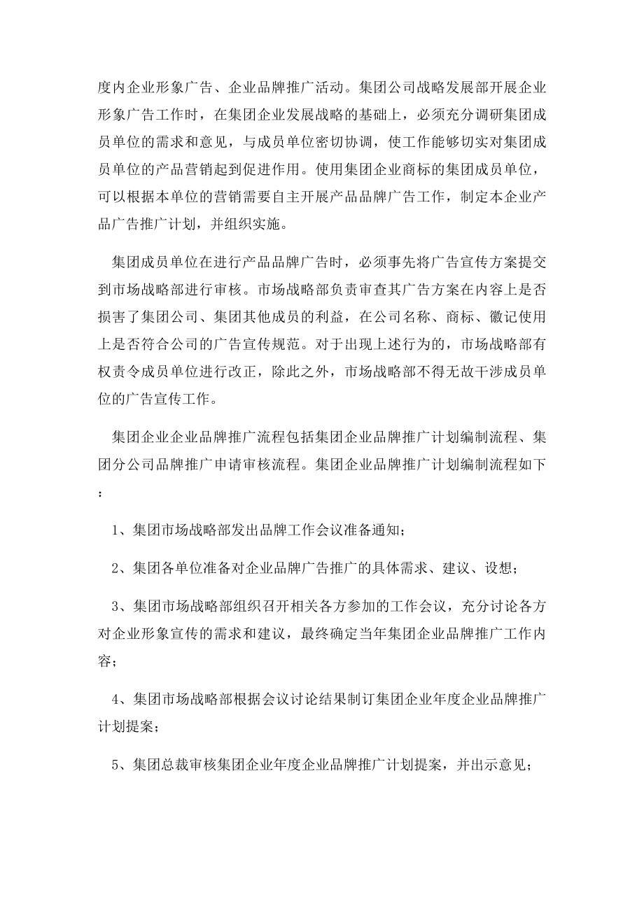 品牌推广管理制度.docx_第3页