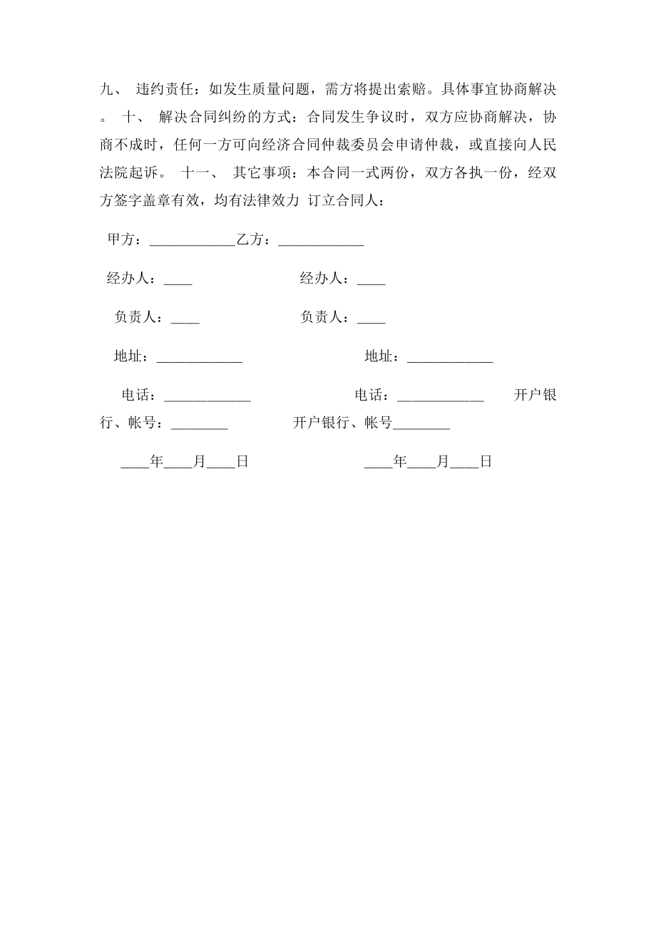 产品购销合同简易本.docx_第2页