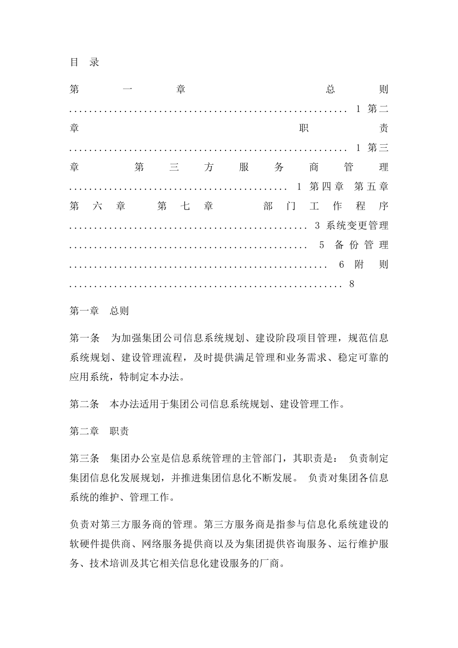 信息系统建设维护管理办.docx_第2页