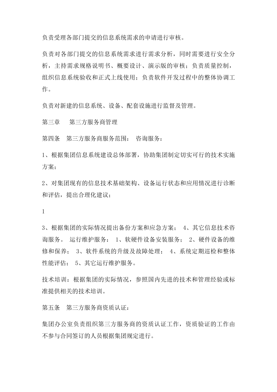 信息系统建设维护管理办.docx_第3页