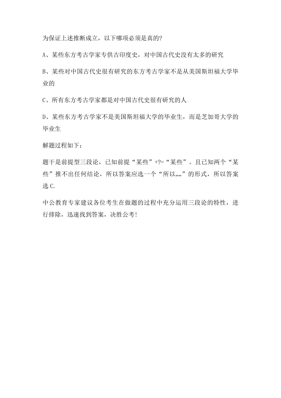 公务员考试行测三段论快速解题技巧.docx_第3页