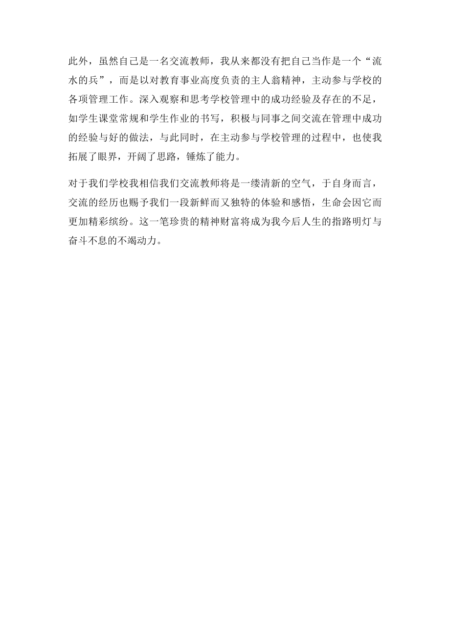 城乡教师交流任教心得体会(1).docx_第2页