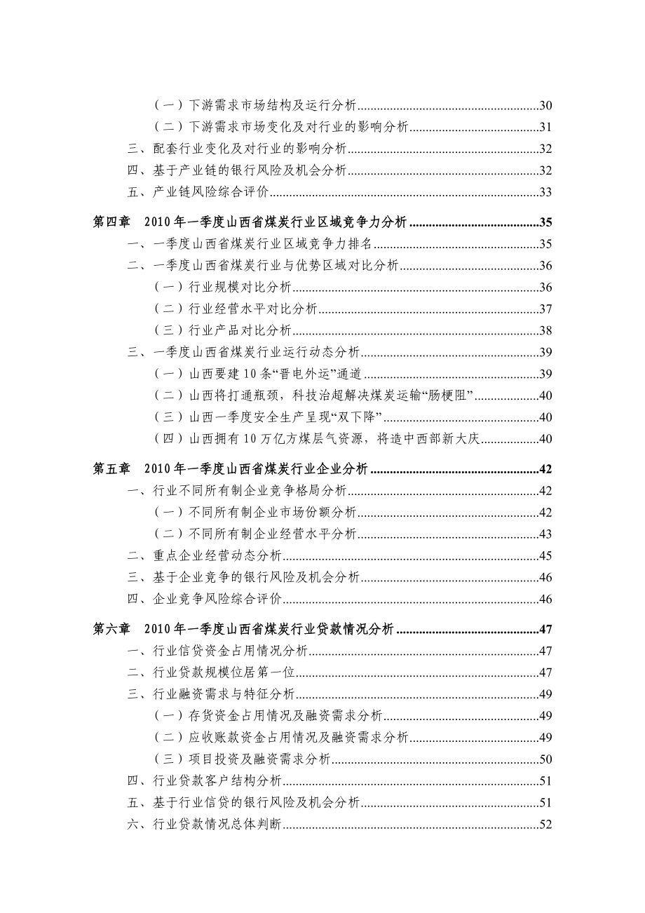 山西煤炭行业研究报告.doc_第3页