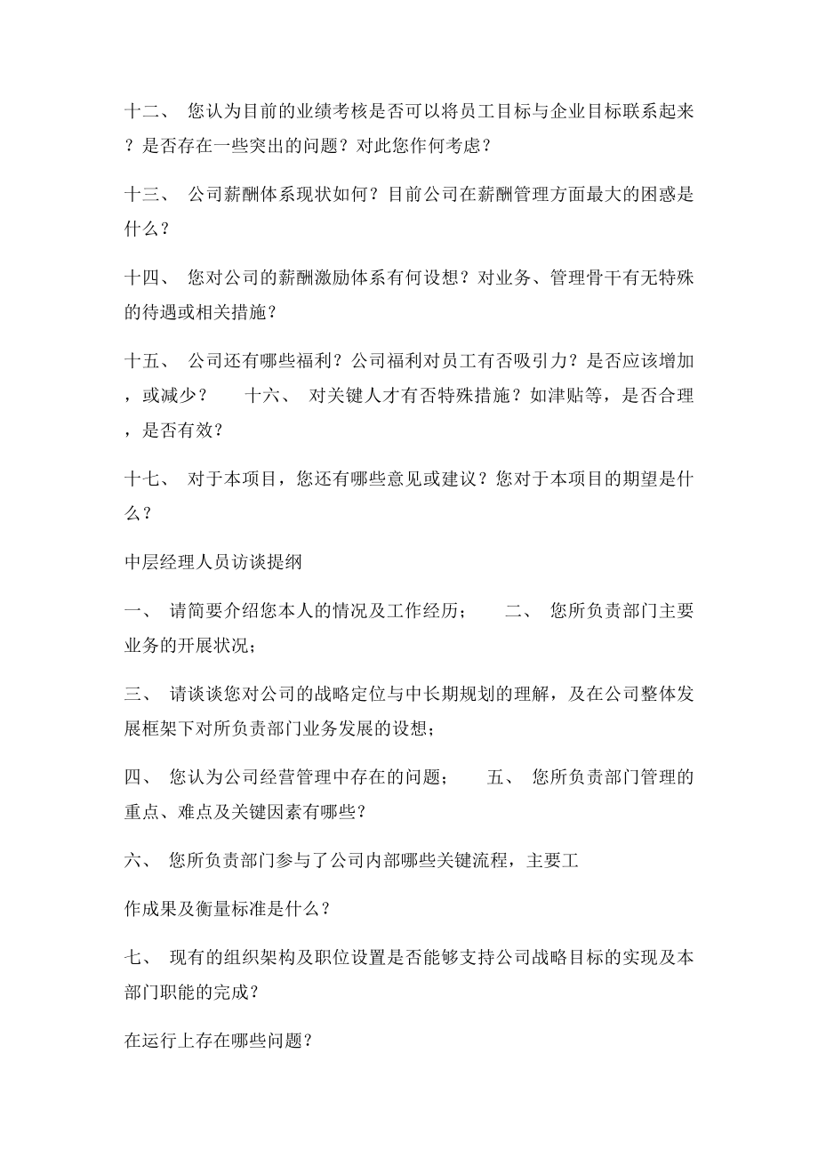 人力资源访谈提纲详细.docx_第2页