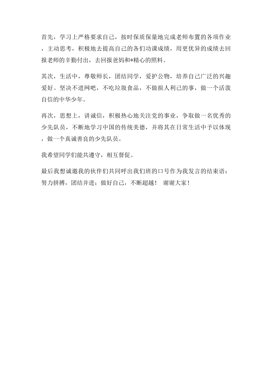 六年级期中考试获奖发言稿.docx_第2页