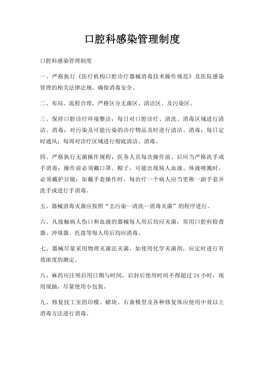 口腔科感染管理制度.docx_第1页