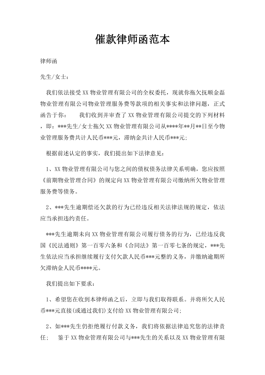 催款律师函范本(1).docx_第1页