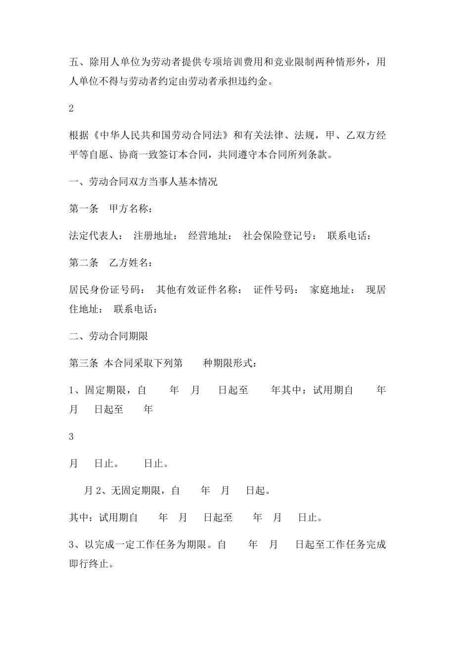 国家劳动合同书(1).docx_第2页