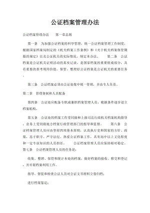 公证档案管理办法.docx