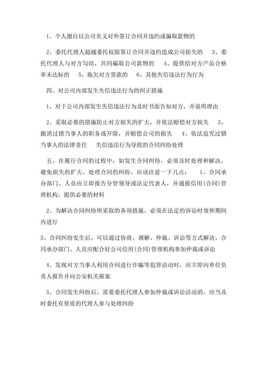 失信行为责任追究制度.docx_第2页