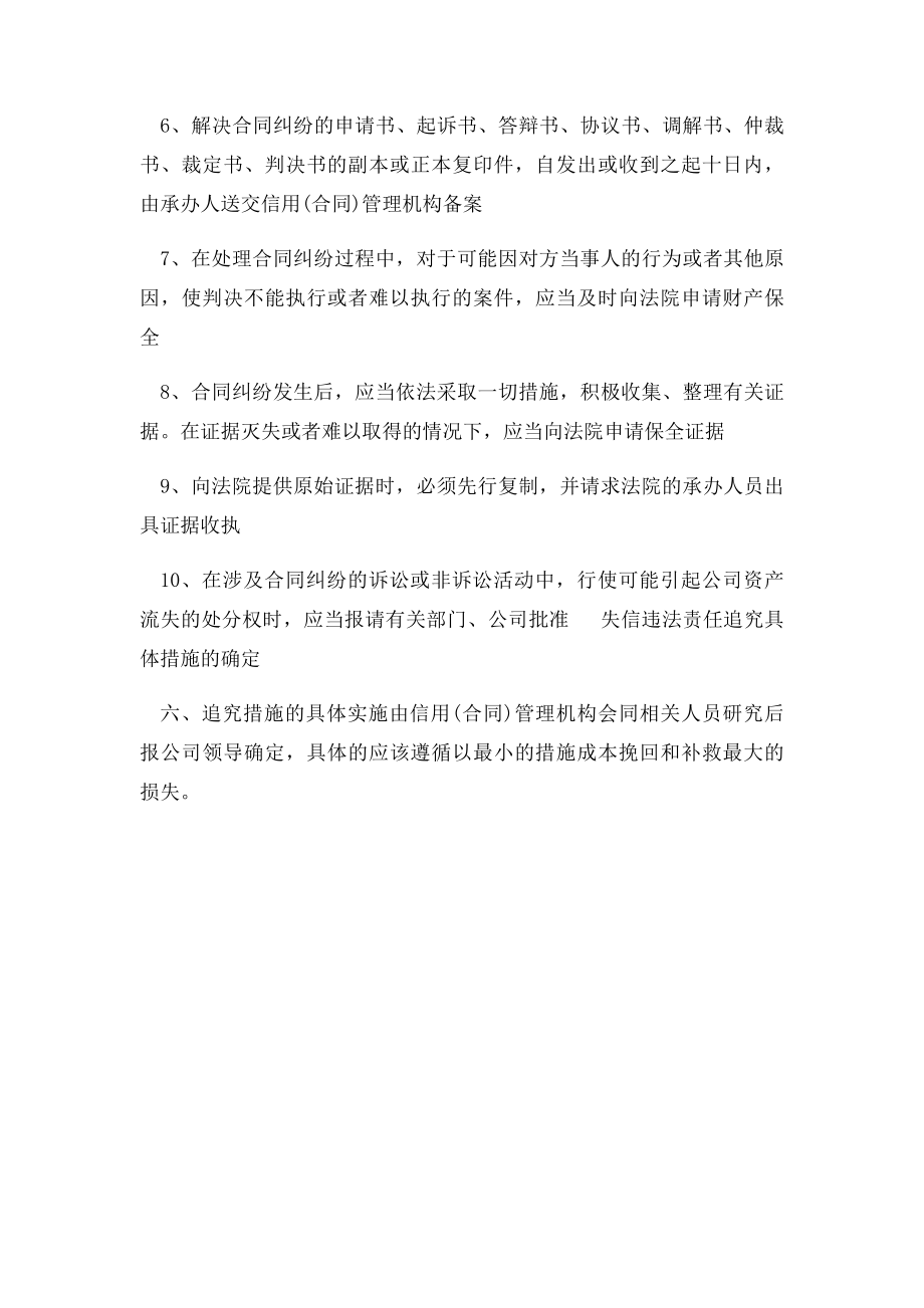 失信行为责任追究制度.docx_第3页