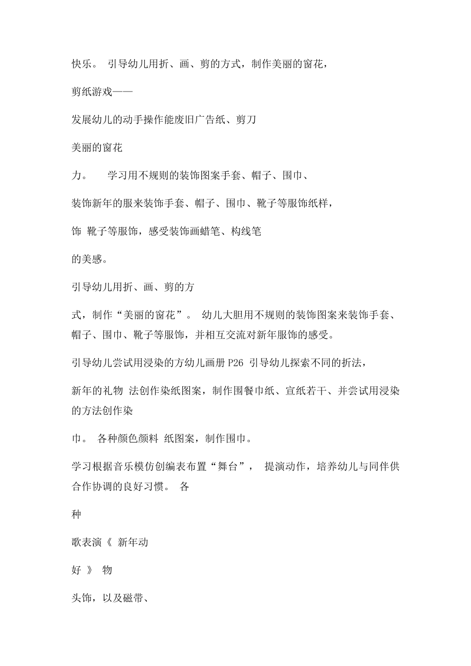 大班主题性区域活动计划表(1).docx_第3页