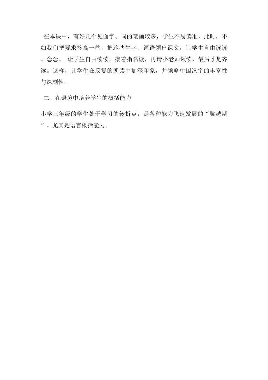 人教三年级语文下册第四单元教学反思.docx_第2页