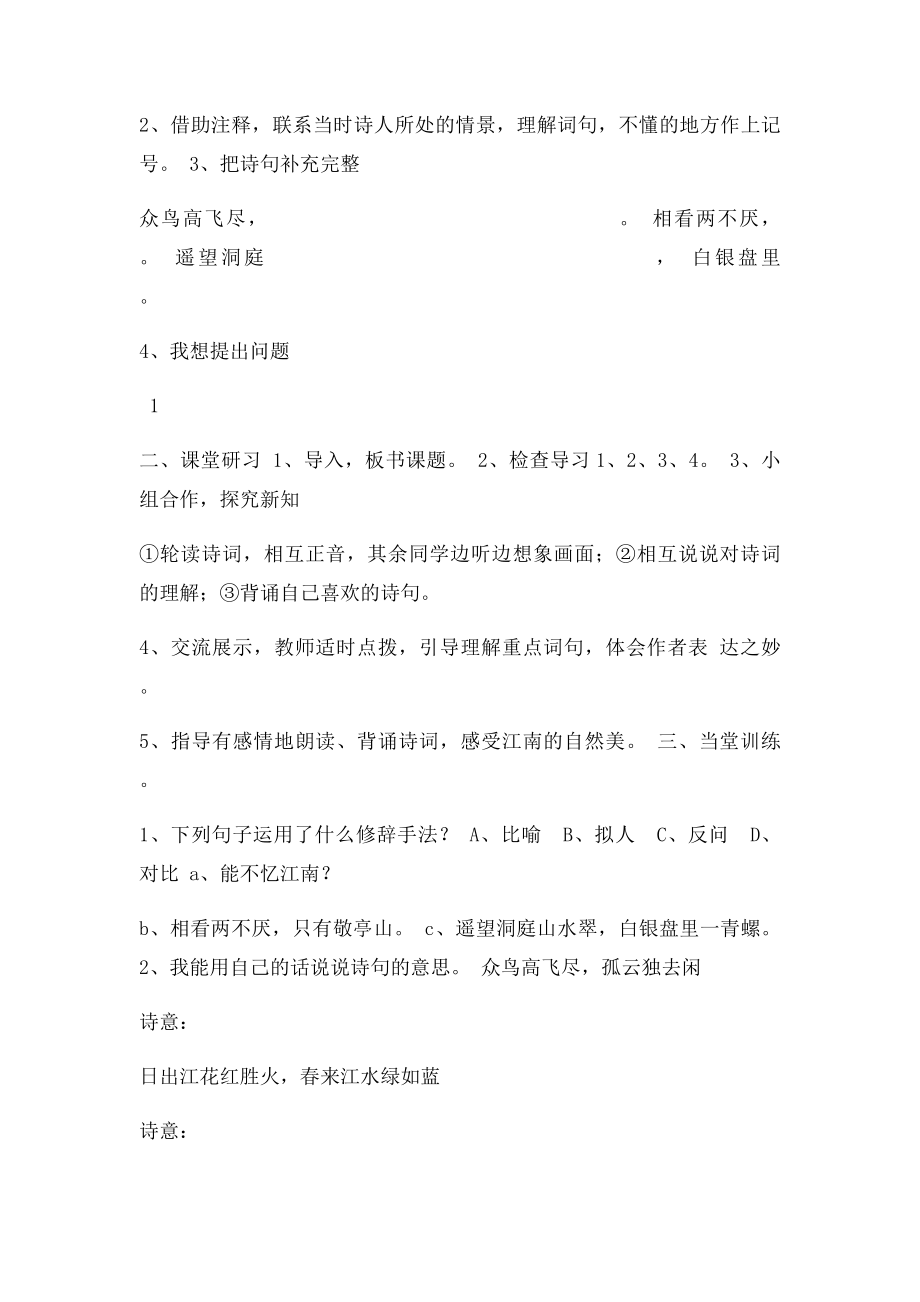 人教四年级语文下册导学案.docx_第2页