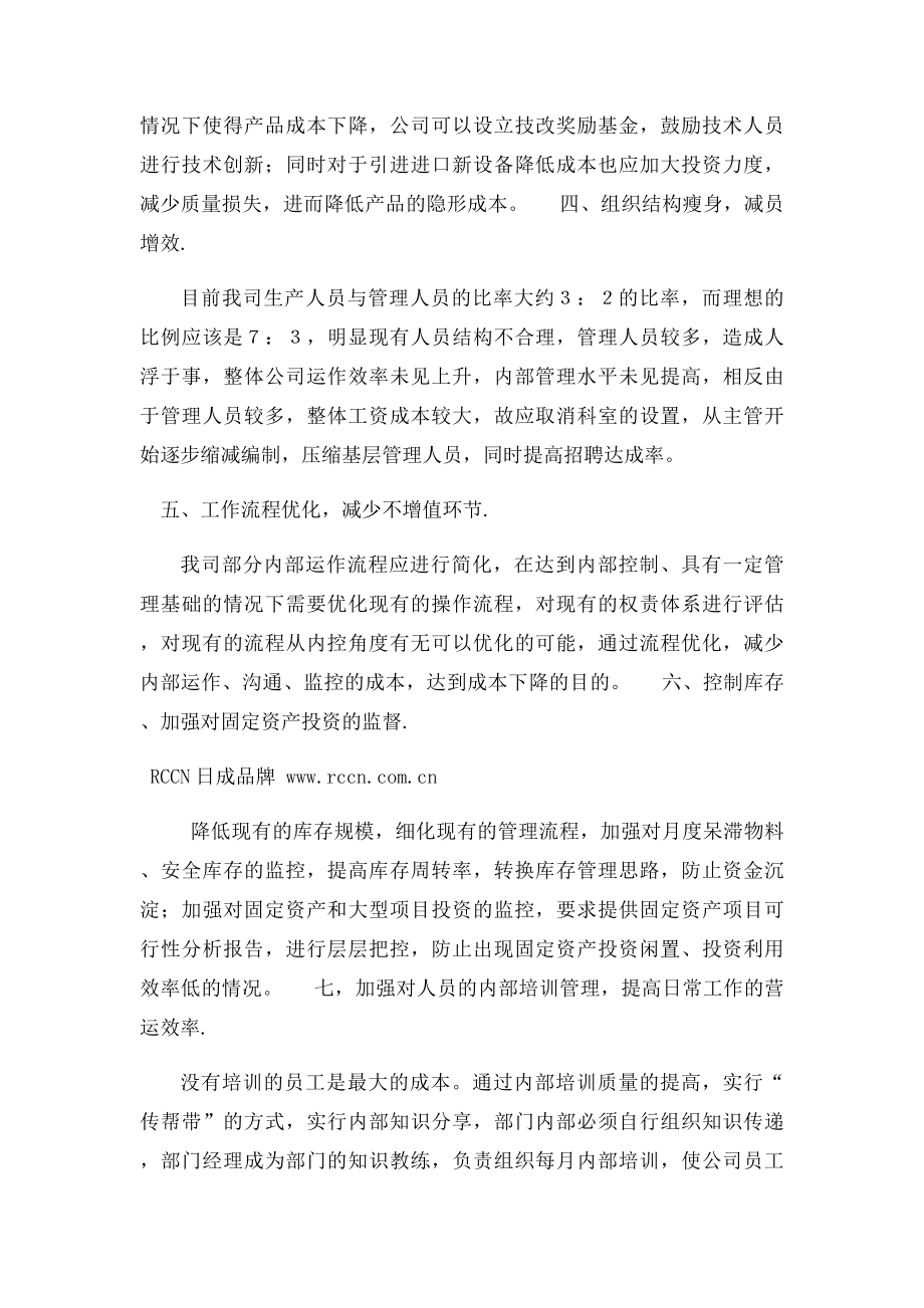 企业降低成本的十大思路方法.docx_第2页