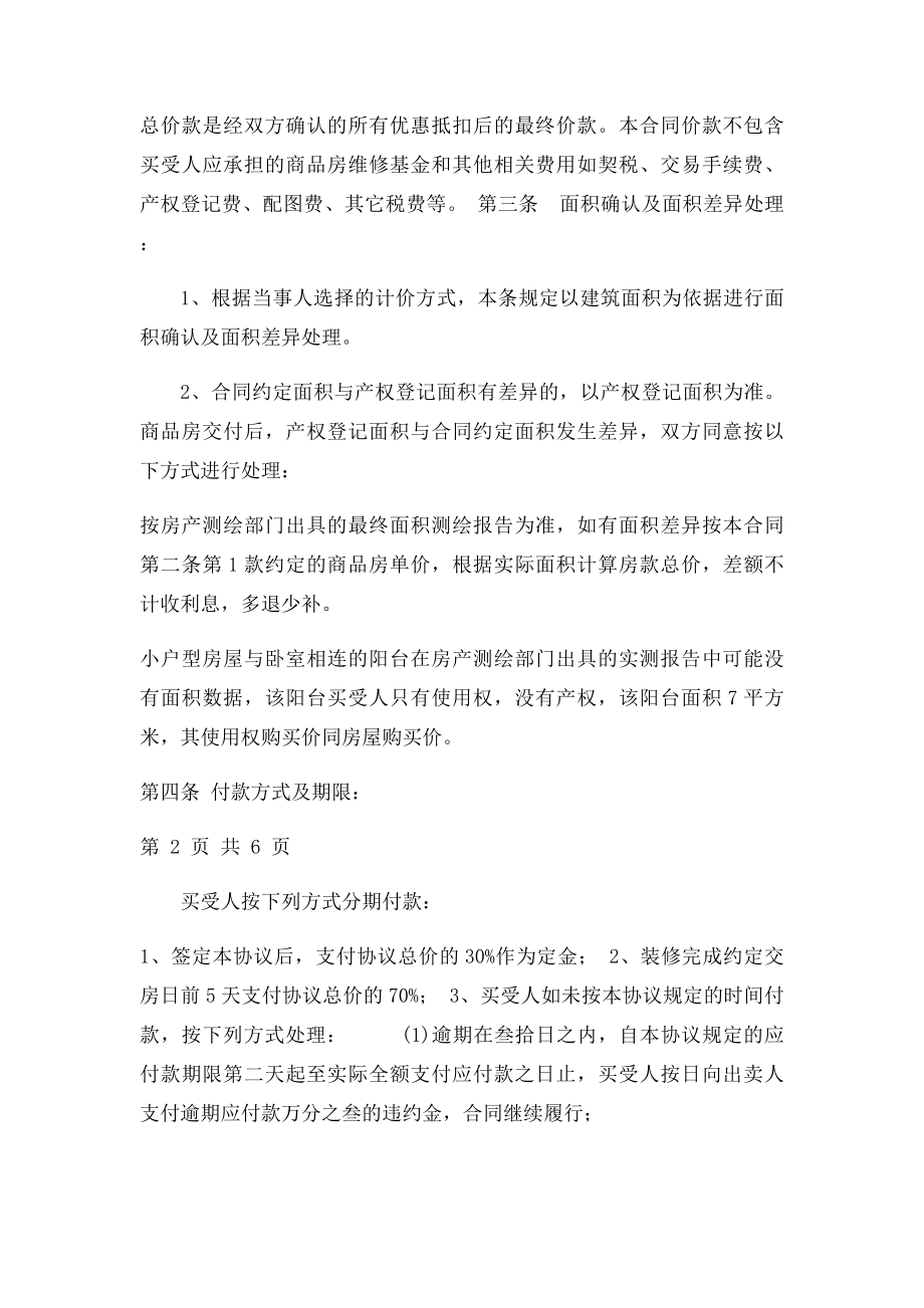 公租房销售合同.docx_第2页