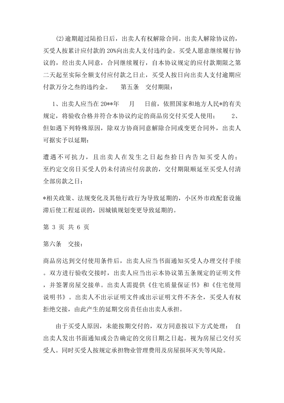 公租房销售合同.docx_第3页