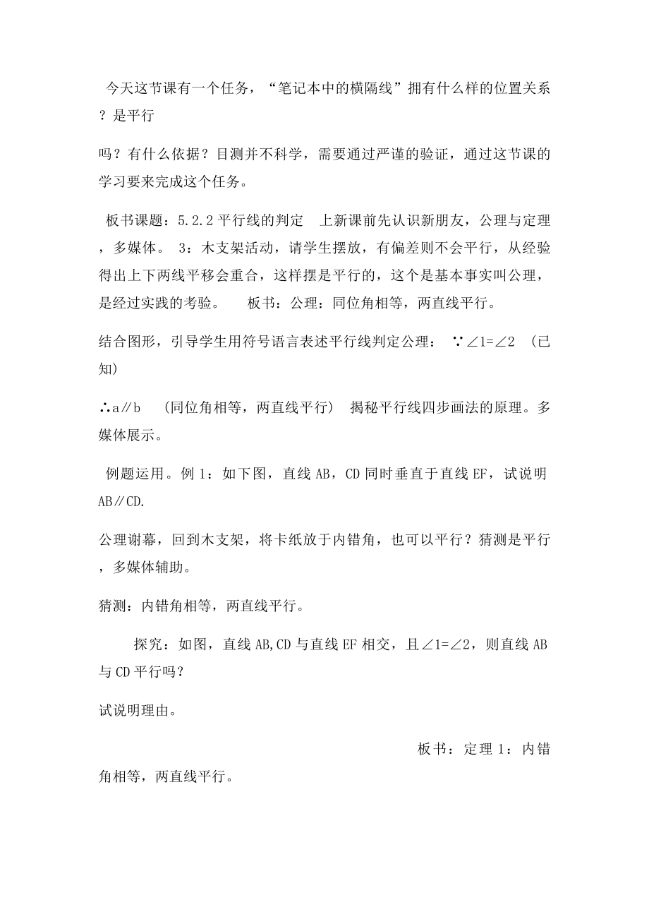 优质课县一等奖平行线的判定教案.docx_第2页