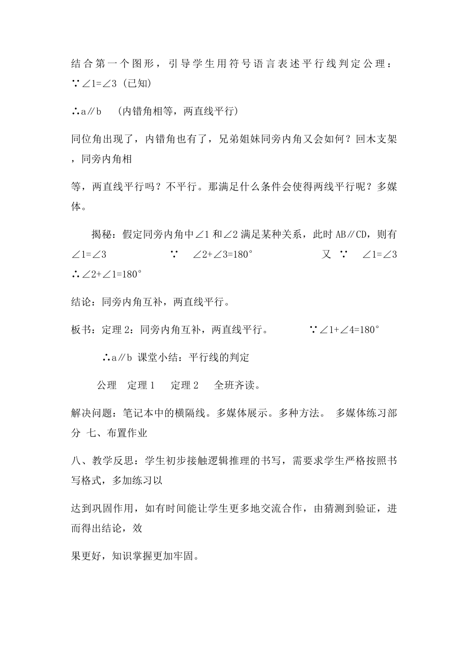 优质课县一等奖平行线的判定教案.docx_第3页