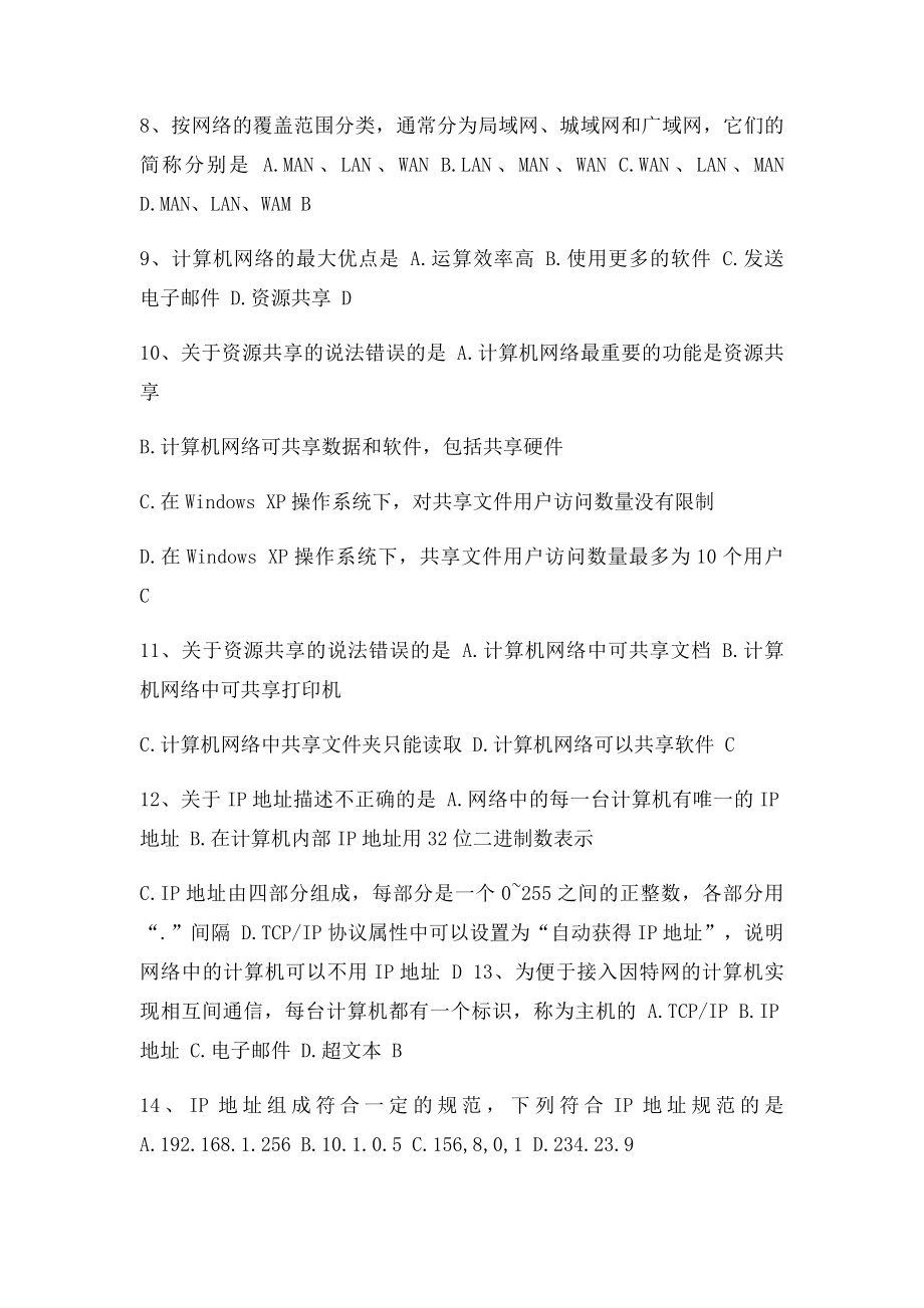 信息技术网络基础部分.docx_第2页