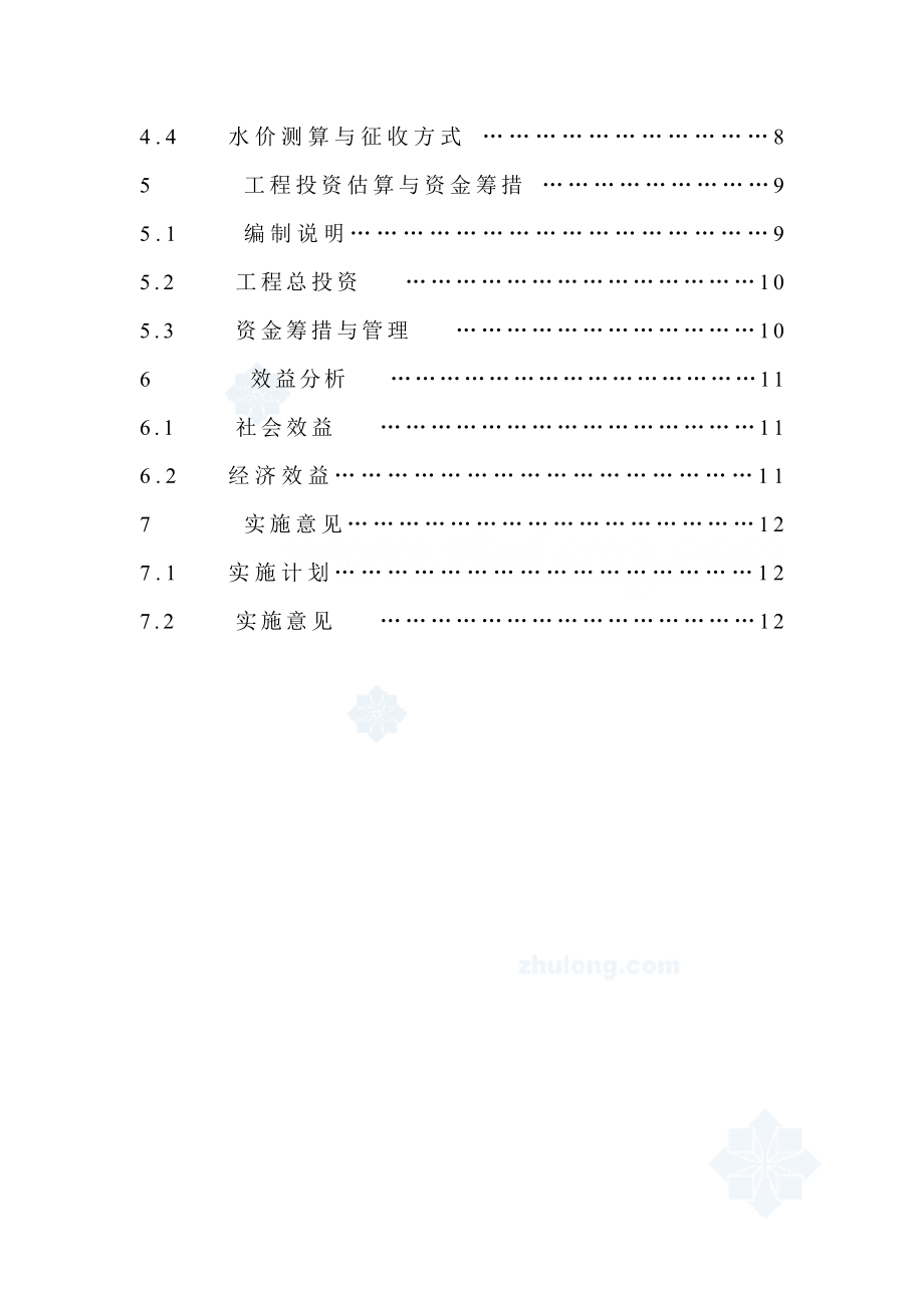 福建省西北某村人饮工程可行性研究报告30721.doc_第3页