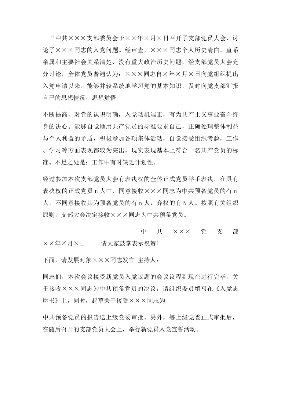 发展党员会议主持词.docx_第2页