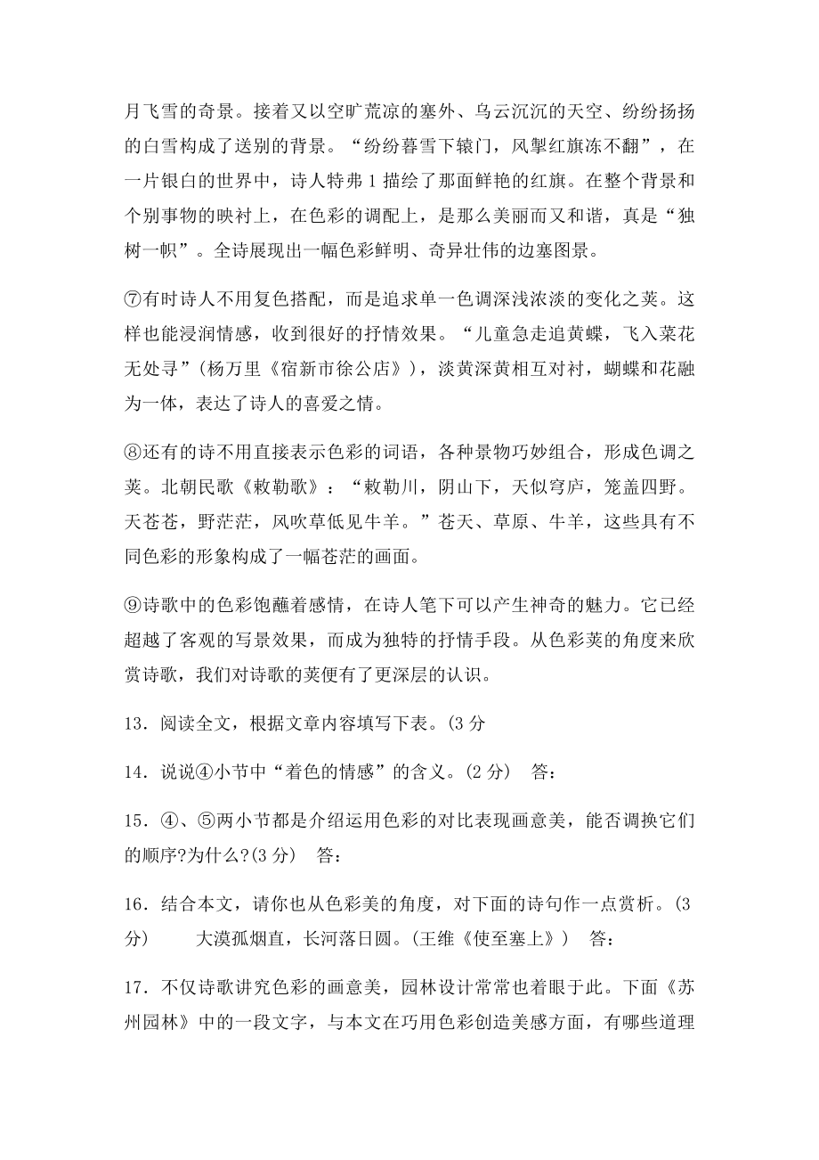 古诗词中的色彩美 阅读答案.docx_第2页