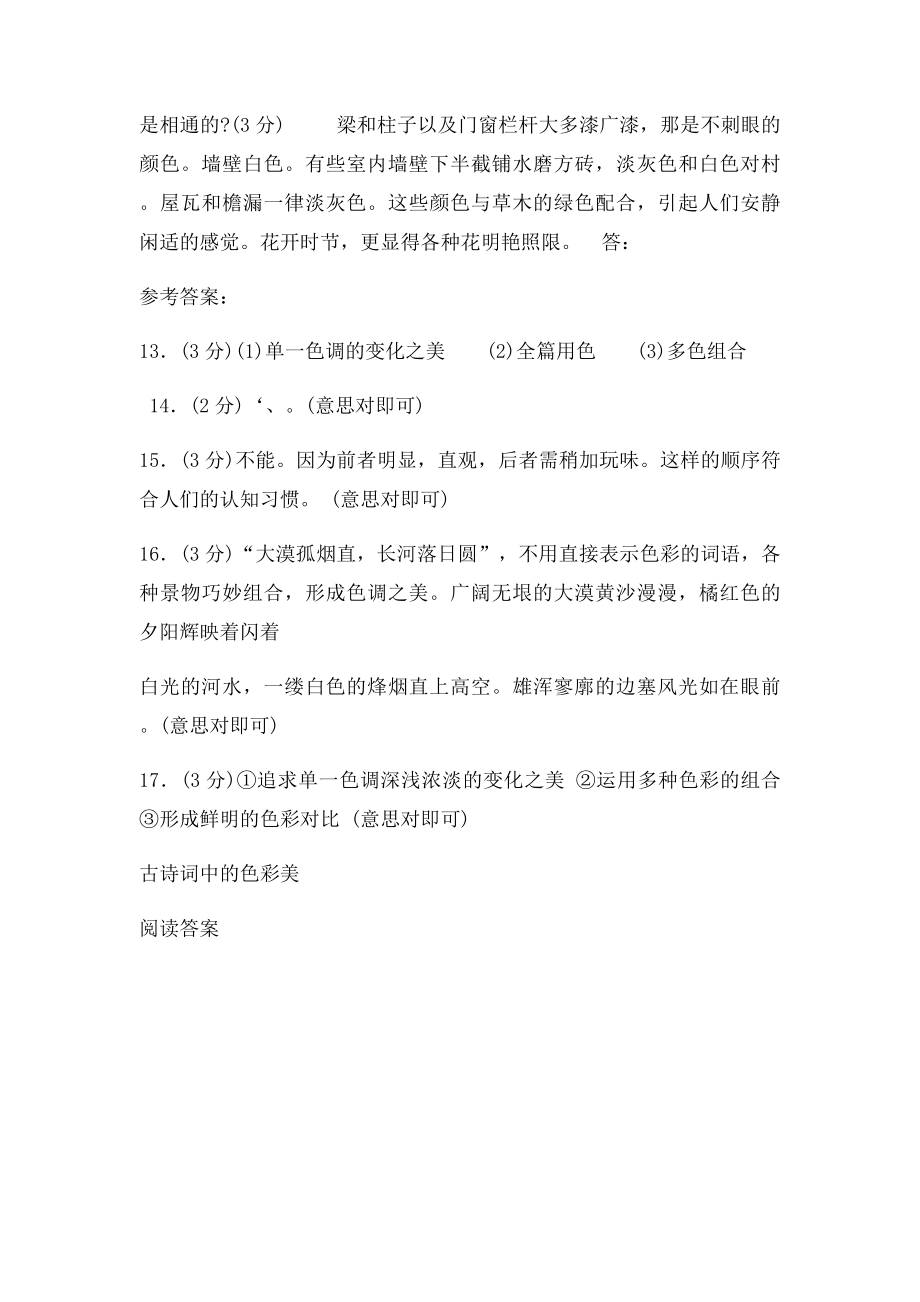 古诗词中的色彩美 阅读答案.docx_第3页