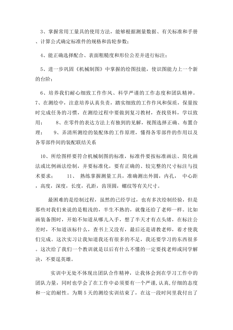 制图测绘实训总结.docx_第3页