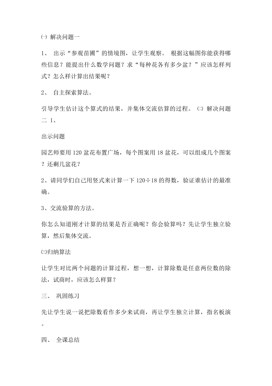 公开课教学听课记录四年级.docx_第2页