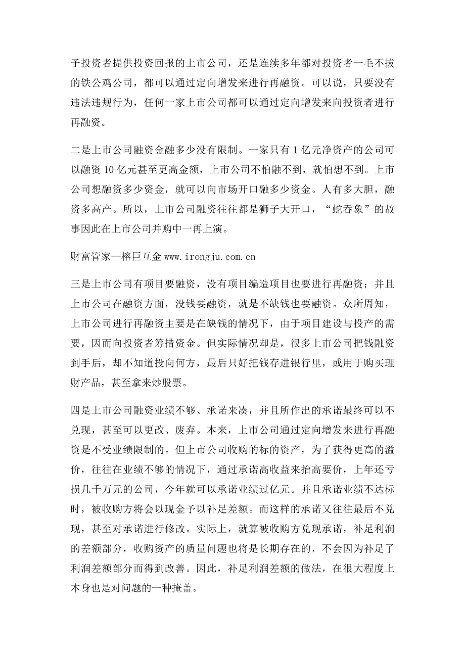 你一定不知道 上市公司圈钱如此简单.docx_第2页