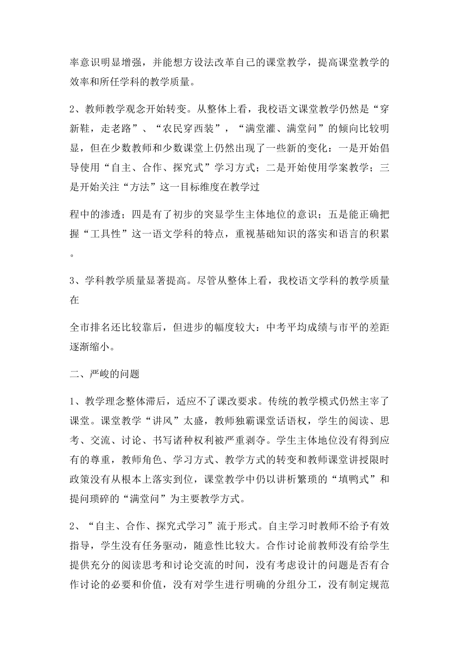 关于初中语文教学的研究报告.docx_第2页