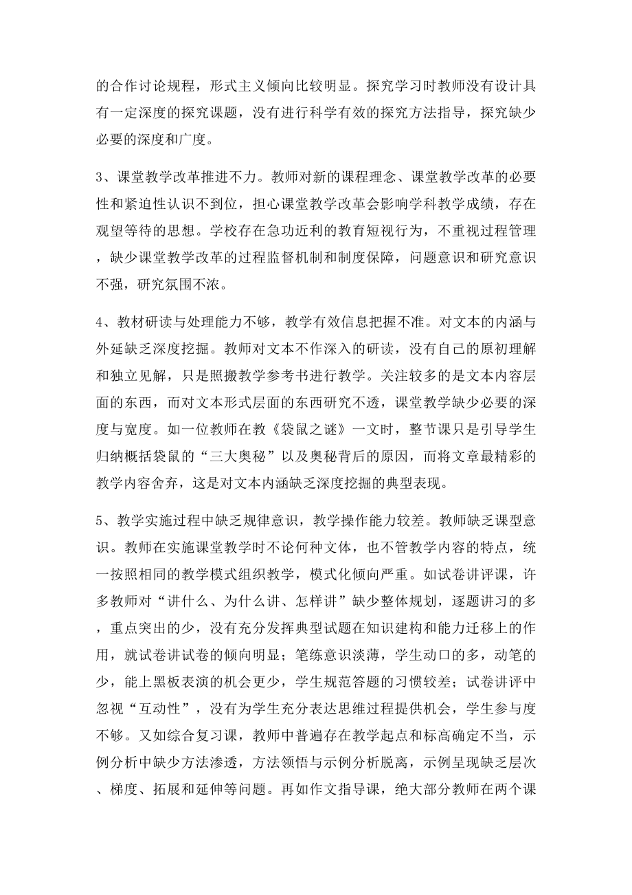 关于初中语文教学的研究报告.docx_第3页