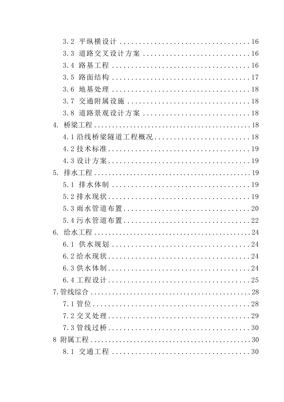 某某道路建设项目可行性研究报告.doc_第2页