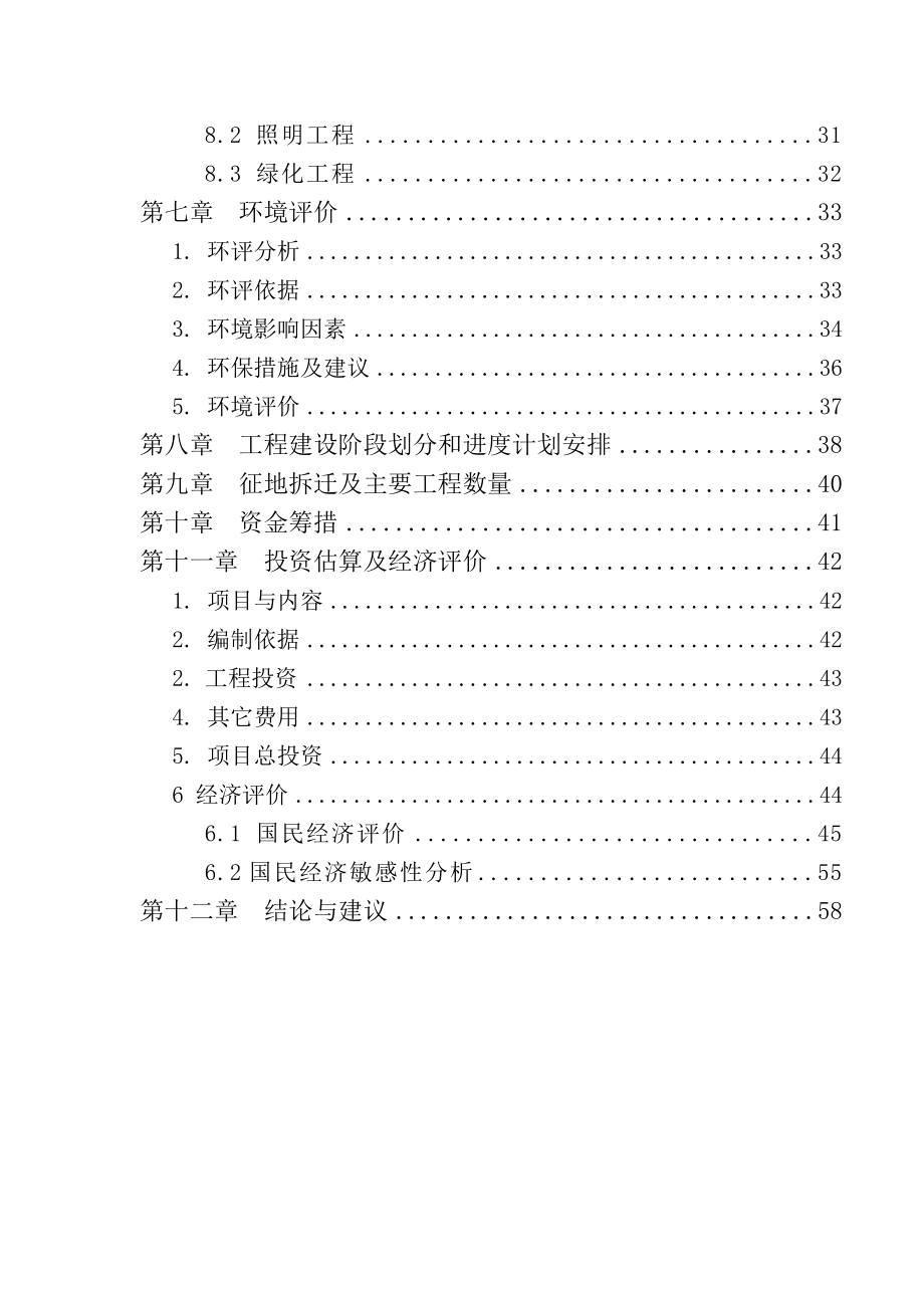 某某道路建设项目可行性研究报告.doc_第3页