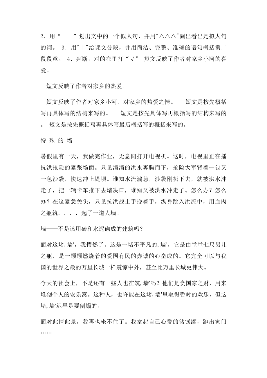 四年级课外阅读练习30题(2).docx_第3页