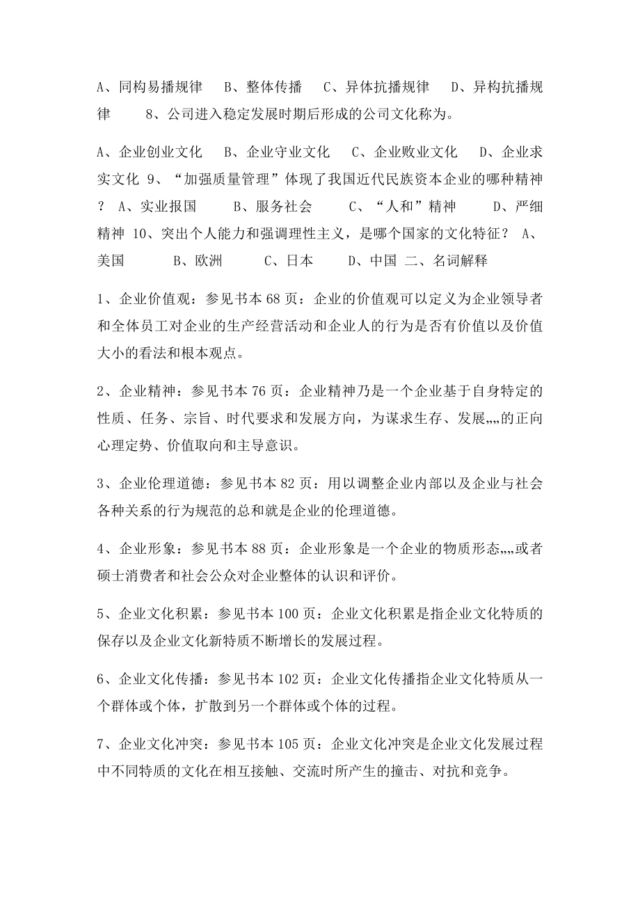 企业文化形成性考核作.docx_第2页