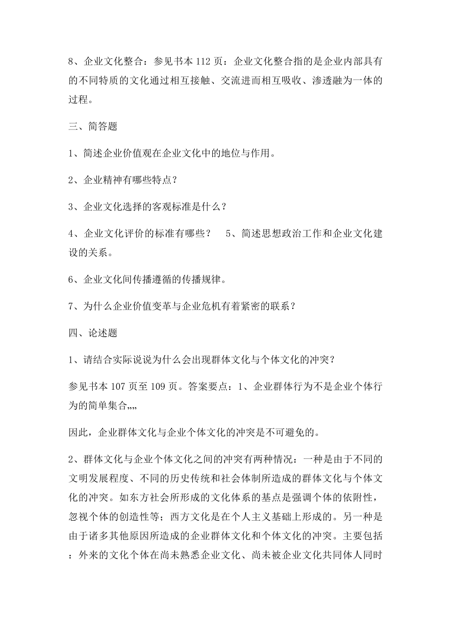 企业文化形成性考核作.docx_第3页