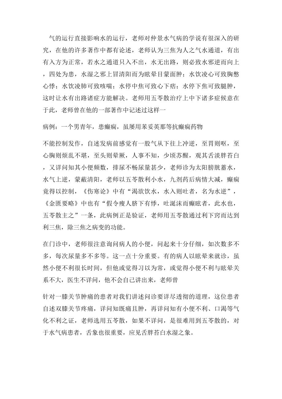 刘渡舟应用五苓散方经验.docx_第2页