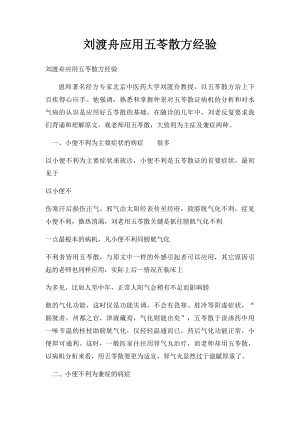 刘渡舟应用五苓散方经验.docx