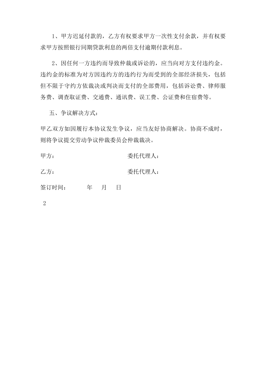 农民工工伤赔偿协议书范本.docx_第2页