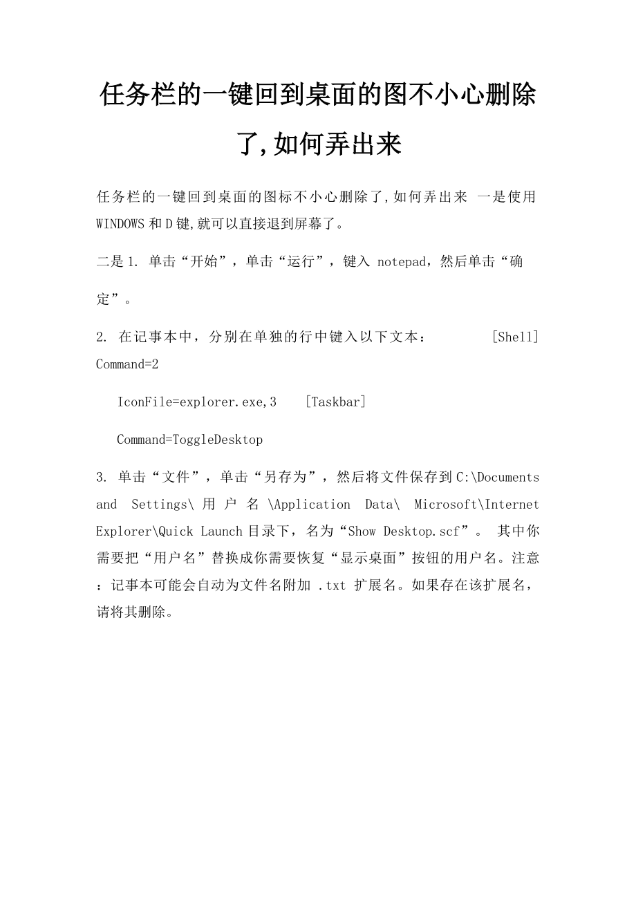 任务栏的一键回到桌面的图不小心删除了,如何弄出来.docx_第1页