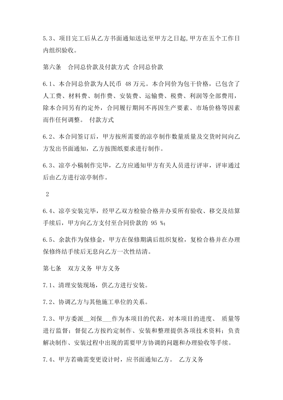 凉亭小品制作及安装合同.docx_第3页