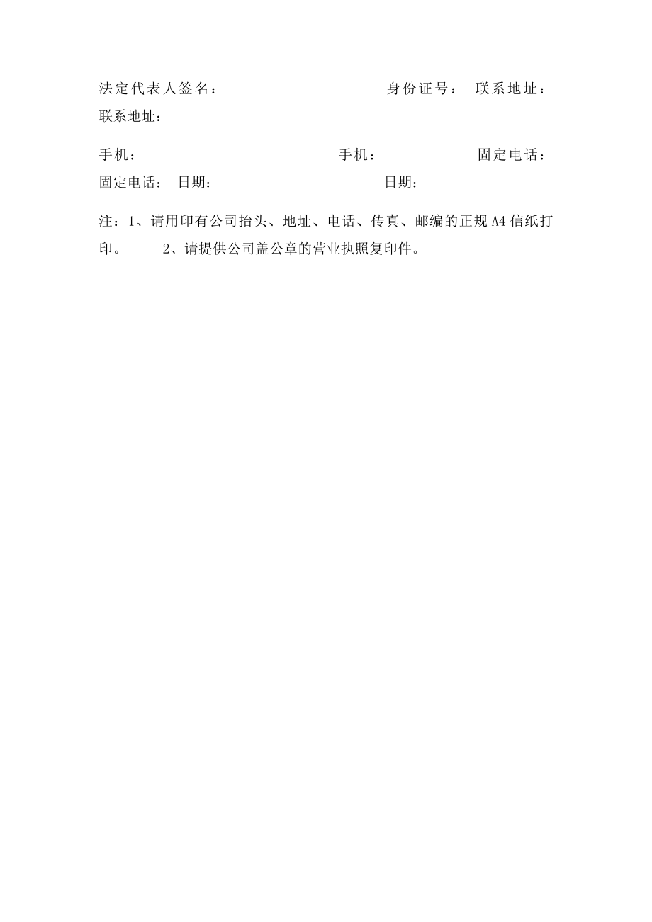 公司担保函(1).docx_第2页