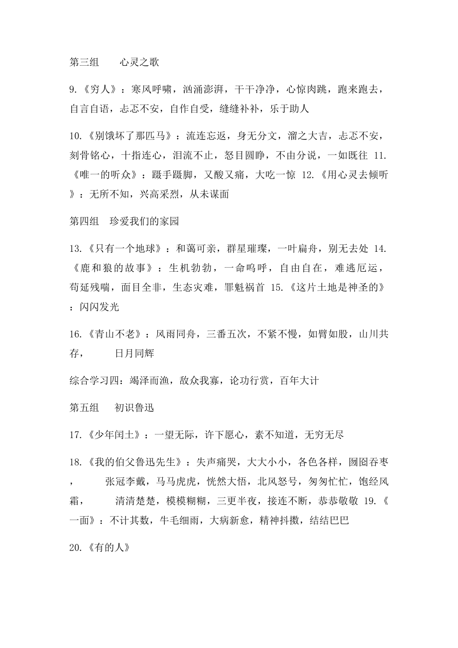 人教语文六年级上册四字词语大全.docx_第2页