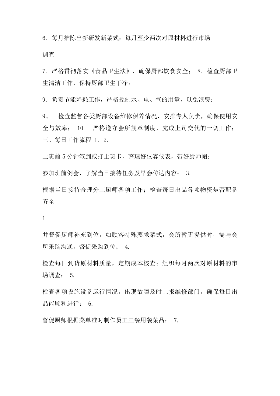 厨师长岗位职责及每日工作流程.docx_第2页